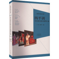 四平调传承剧目剧本整理汇编