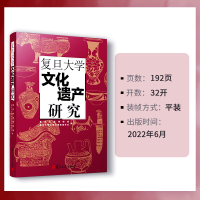 复旦大学文化遗产研究