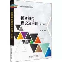 投资组合理论及应用