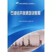 [M]石油钻井技师培训教程/中国石油高技能人才培训丛书-9787502190576