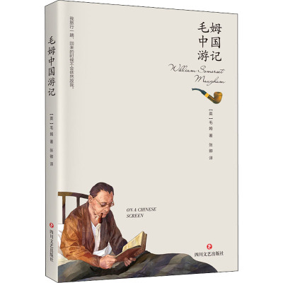 毛姆中国游记