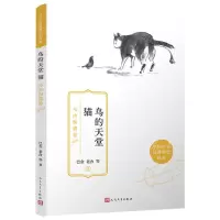 [N]鸟的天堂猫(鸟虫狗猫卷)/中国作家同题散文精选-9787020171446