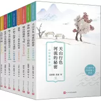 天山行色河流的秘密(山河湖海卷)/中国作家同题散文精选
