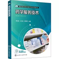 药学服务技术