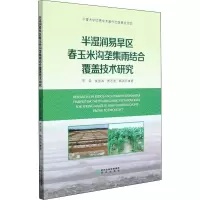 半湿润易旱区春玉米沟垄集雨结合覆盖技术研究