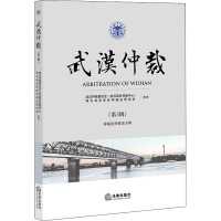 武汉仲裁(第3辑)