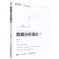 [N]数据分析通识-9787115544452