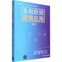 金融数据建模应用(高级)
