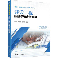 建设工程招投标与合同管理