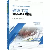 建设工程招投标与合同管理
