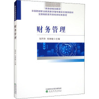 财务管理