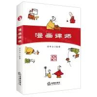 [N]漫画律师-9787519767228
