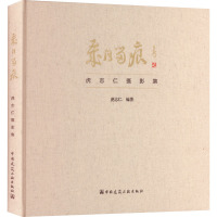 岁月留痕 虎志仁摄影集