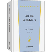 莫泊桑短篇小说选