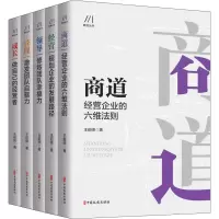 商道丛书(全五册)