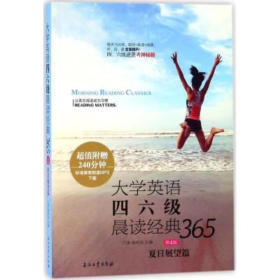 全2册大学英语四级晨读经典65篇题源版+真题版附音频双语读物初高中大学生课外阅读经典美文书听说读写全面提升四六级逆袭神器