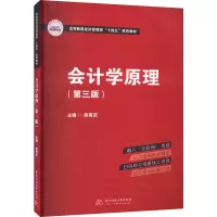 会计学原理(第三版)