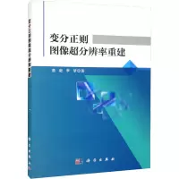 变分正则图像超分辨率重建