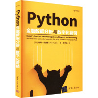 Python金融数据分析与数字化营销