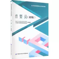 育婴员(初级)