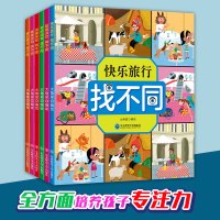 找不同(全6册)+会说话的唐诗三百首有声书