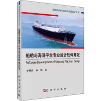 船舶与海洋平台专业设计软件开发