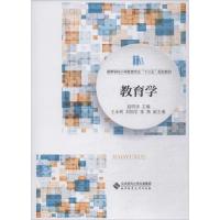 [友一个正版]河北大学心理健康教育教研教育心理学考研教材教育心理学陈琦发展心理学林崇德等3本