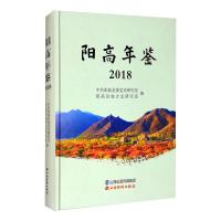 阳高年鉴 2018