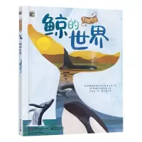 [N]万物有灵(鲸的世界)(精)-9787121434440