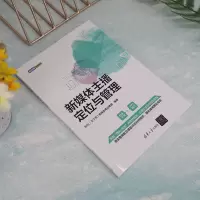 新媒体主播定位与管理