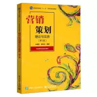 [N]营销策划理论与实务(第3版市场营销实战系列教材普通高等十一五国家级规划教材)-9787121435256