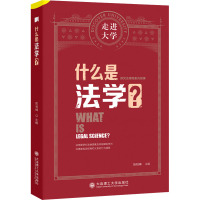 什么是法学?