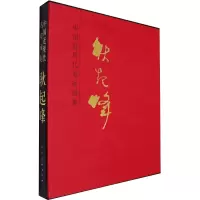 中国近现代名家画集 耿起峰