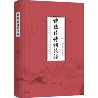 许植椿诗词校注(精)