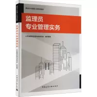 监理员专业管理实务