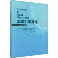 流体力学基础(英汉对照版)