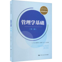 管理学基础(第2版)