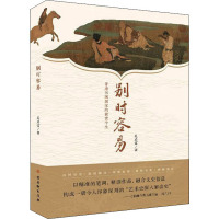 别时容易