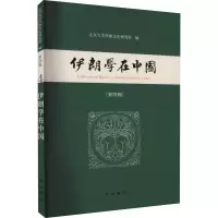 伊朗学在中国(第4辑)