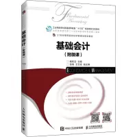 基础会计(附微课)