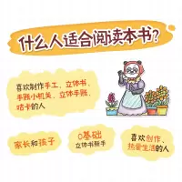 超可爱立体书(手工小机关制作入坑指南)