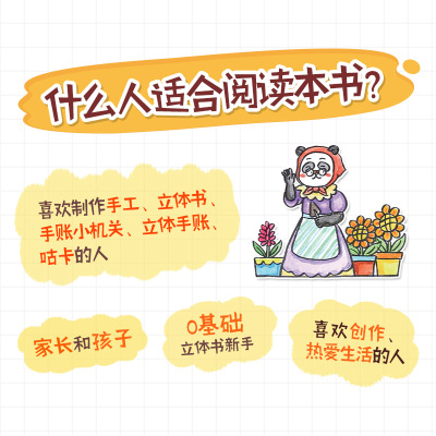 超可爱立体书(手工小机关制作入坑指南)