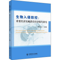 生物入侵防控:重要经济实蝇潜在经济损失研究