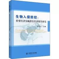 生物入侵防控:重要经济实蝇潜在经济损失研究