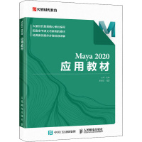 Maya 2020应用教材