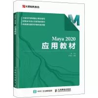 Maya 2020应用教材
