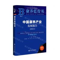 [N]中国康养产业发展报告(2021)(精)/康养蓝皮书-9787520198417