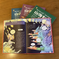 山海有灵(全4册)