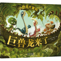 小恐龙大冒险巨兽龙来了