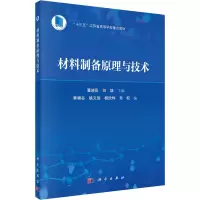 材料制备原理与技术